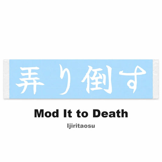 Mod It to Death Japanese Kanji JDM Vinyl Decal Sticker - Image 2