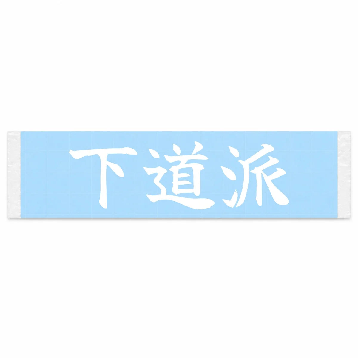 Backroads Only Japanese Kanji JDM Vinyl Decal Sticker - Image 1