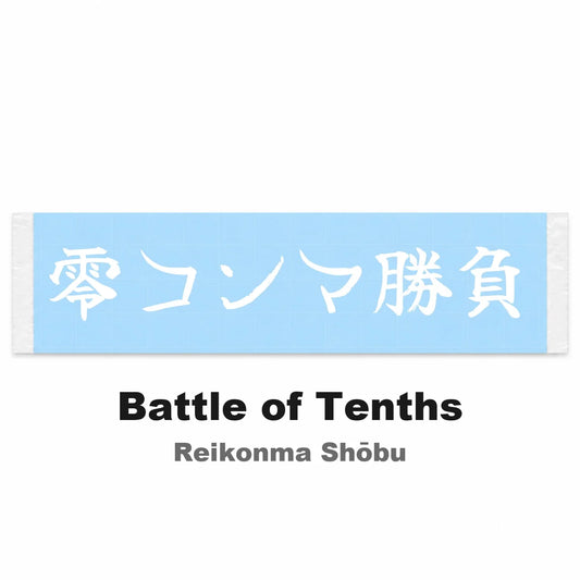 Battle of Tenths Japanese Kanji JDM Vinyl Decal Sticker - Image 2