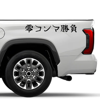 Battle of Tenths Japanese Kanji JDM Vinyl Decal Sticker - Image 4