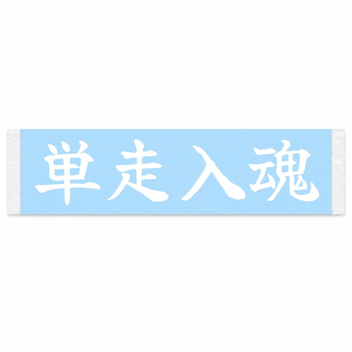 Soul in the Solo Run Japanese Kanji JDM Vinyl Decal Sticker - Image 1