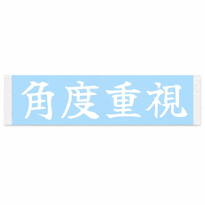 All About Angle Japanese Kanji JDM Vinyl Decal Sticker - Image 1