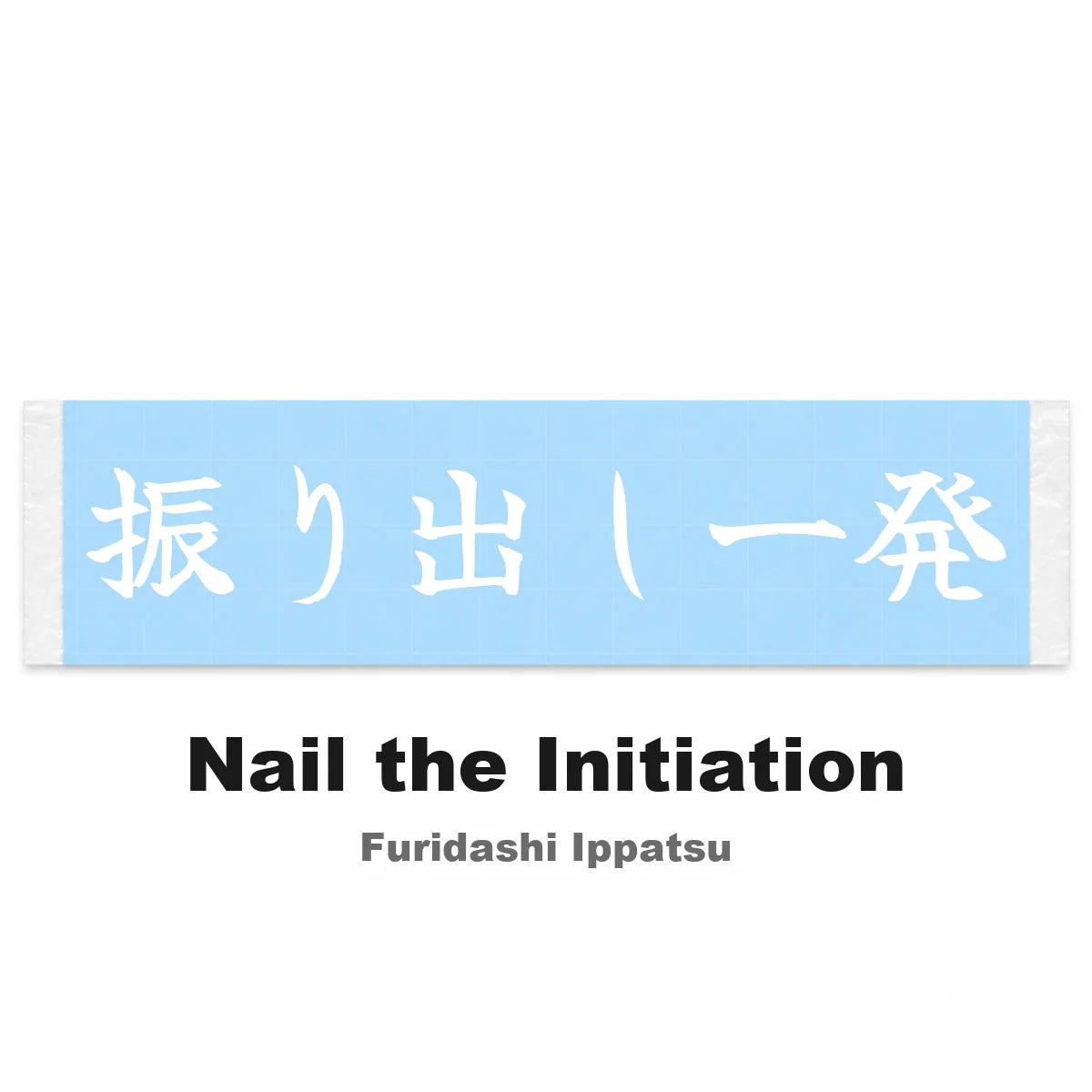 Nail the Initiation Japanese Kanji JDM Vinyl Decal Sticker - Image 2