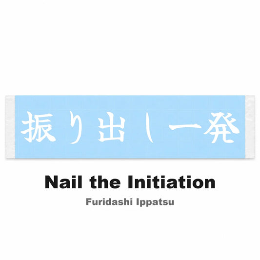 Nail the Initiation Japanese Kanji JDM Vinyl Decal Sticker - Image 2