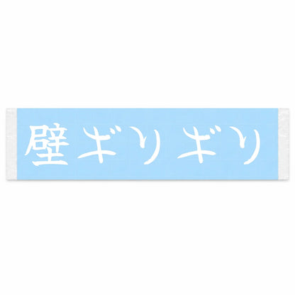 Inches From the Wall Japanese Kanji JDM Vinyl Decal Sticker - Image 1