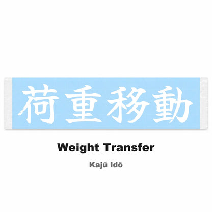 Weight Transfer Japanese Kanji JDM Vinyl Decal Sticker - Image 2