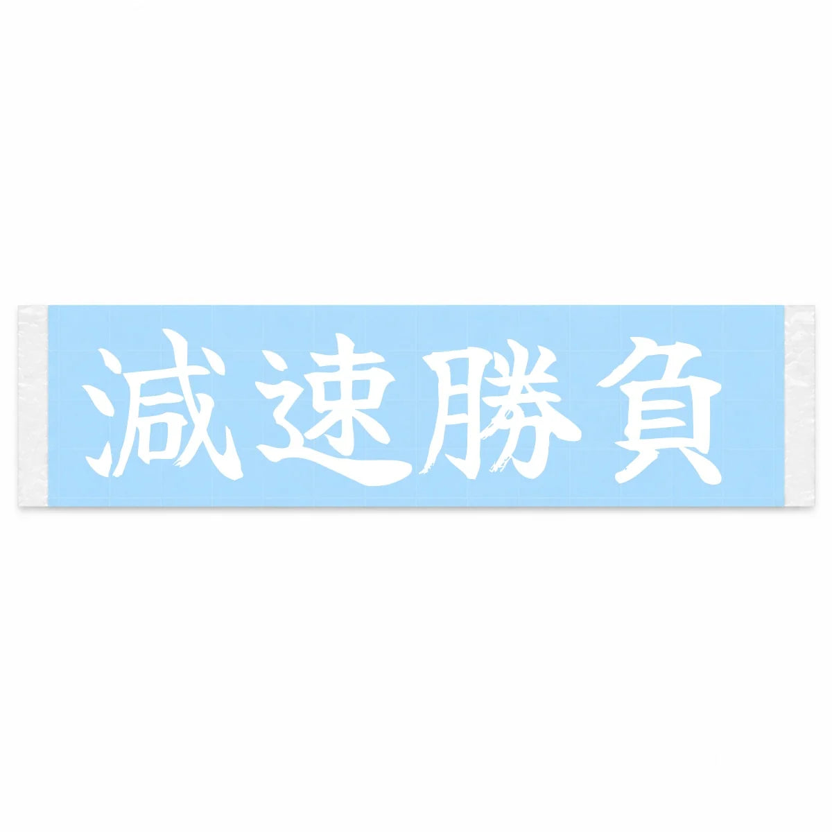Braking Battle Japanese Kanji JDM Vinyl Decal Sticker - Image 1