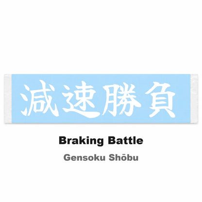 Braking Battle Japanese Kanji JDM Vinyl Decal Sticker - Image 2