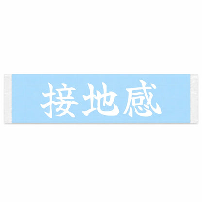 Feeling the Grip Japanese Kanji JDM Vinyl Decal Sticker - Image 1