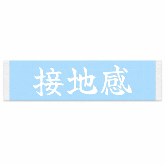 Feeling the Grip Japanese Kanji JDM Vinyl Decal Sticker - Image 1