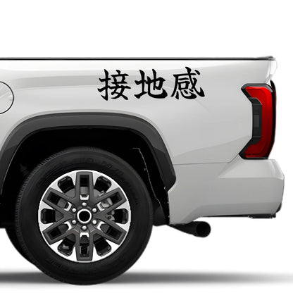 Feeling the Grip Japanese Kanji JDM Vinyl Decal Sticker - Image 4