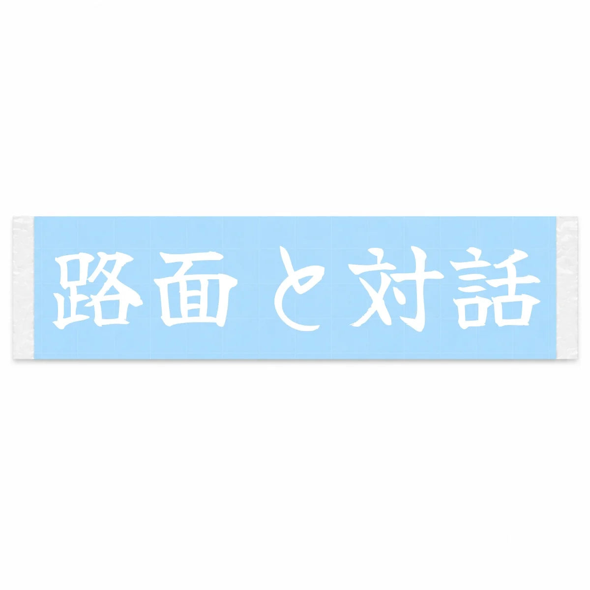 Reading the Road Japanese Kanji JDM Vinyl Decal Sticker - Image 1
