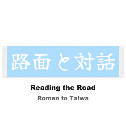 Reading the Road Japanese Kanji JDM Vinyl Decal Sticker - Image 2