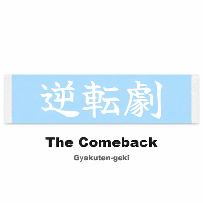 The Comeback Japanese Kanji JDM Vinyl Decal Sticker - Image 2