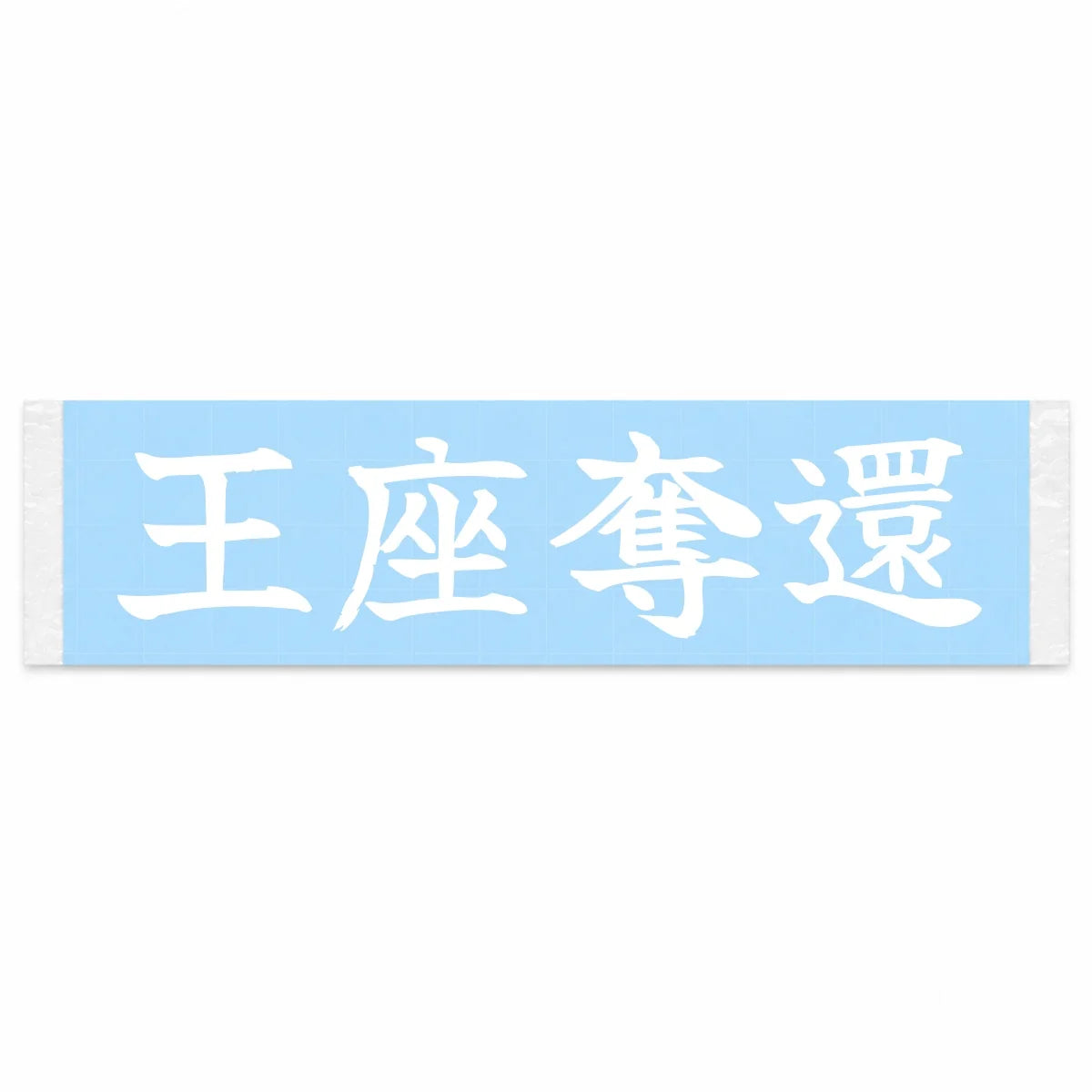 Reclaim the Throne Japanese Kanji JDM Vinyl Decal Sticker - Image 1
