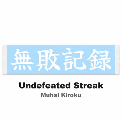 Undefeated Streak Japanese Kanji JDM Vinyl Decal Sticker - Image 2
