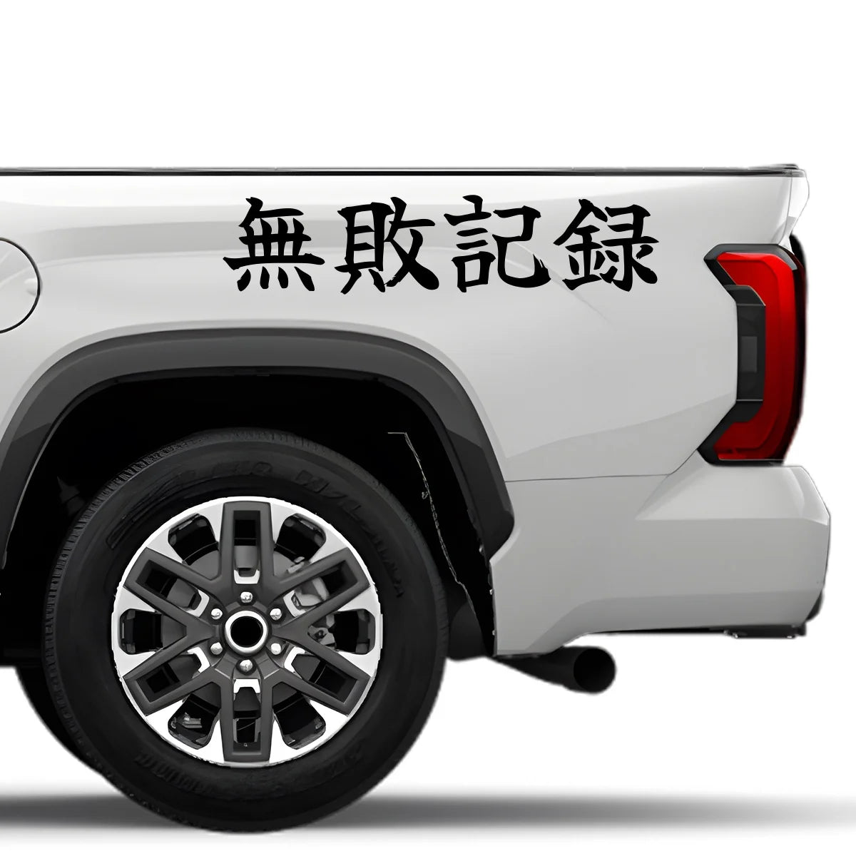 Undefeated Streak Japanese Kanji JDM Vinyl Decal Sticker - Image 4