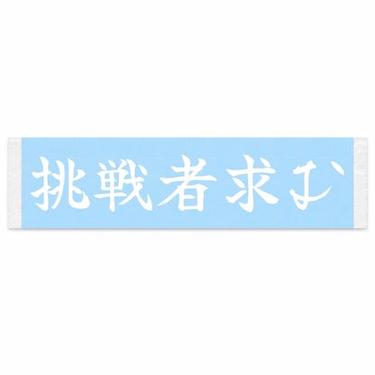Challengers Wanted Japanese Kanji JDM Vinyl Decal Sticker - Image 1