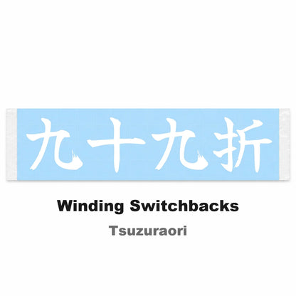 Winding Switchbacks Japanese Kanji JDM Vinyl Decal Sticker - Image 2