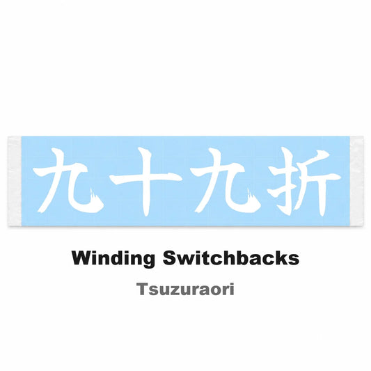 Winding Switchbacks Japanese Kanji JDM Vinyl Decal Sticker - Image 2