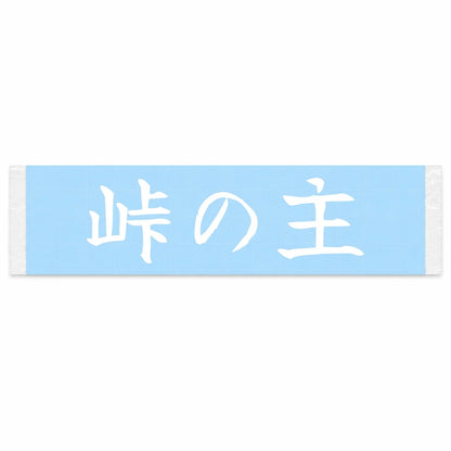 Master of the Pass Japanese Kanji JDM Vinyl Decal Sticker - Image 1