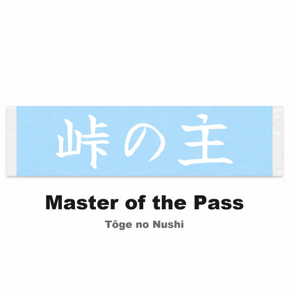 Master of the Pass Japanese Kanji JDM Vinyl Decal Sticker - Image 2