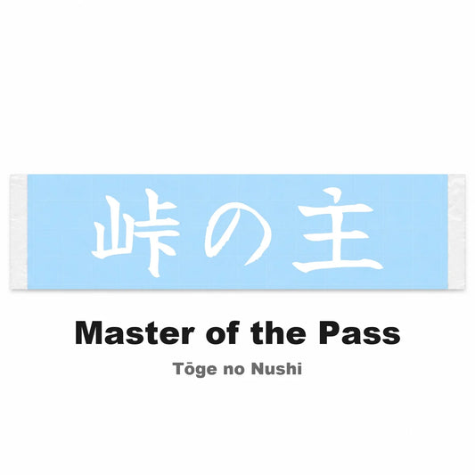 Master of the Pass Japanese Kanji JDM Vinyl Decal Sticker - Image 2