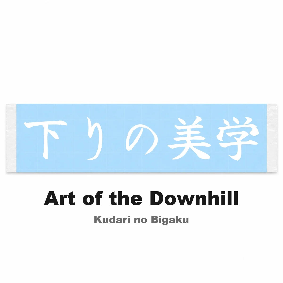 Art of the Downhill Japanese Kanji JDM Vinyl Decal Sticker - Image 2
