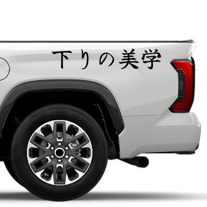 Art of the Downhill Japanese Kanji JDM Vinyl Decal Sticker - Image 4