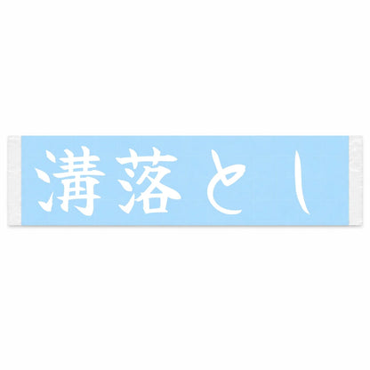 Gutter Drop Japanese Kanji JDM Vinyl Decal Sticker - Image 1