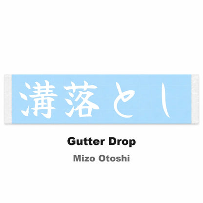 Gutter Drop Japanese Kanji JDM Vinyl Decal Sticker - Image 2