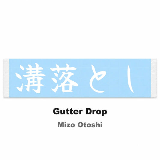 Gutter Drop Japanese Kanji JDM Vinyl Decal Sticker - Image 2