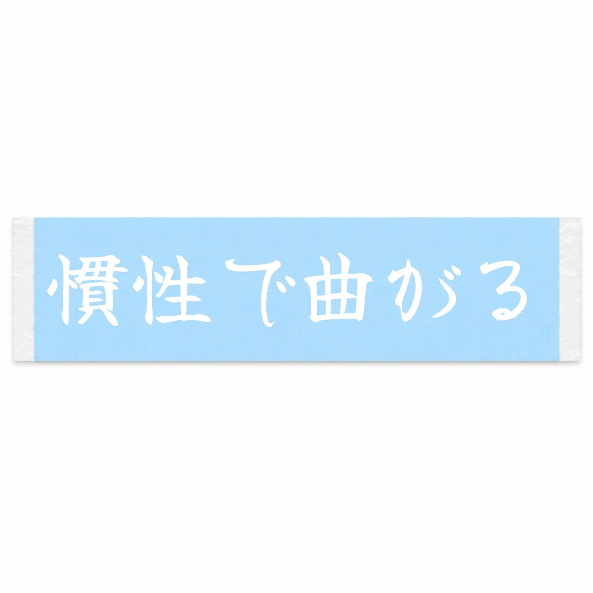 Turn With Momentum Japanese Kanji JDM Vinyl Decal Sticker - Image 1