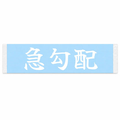 Steep Grade Japanese Kanji JDM Vinyl Decal Sticker - Image 1