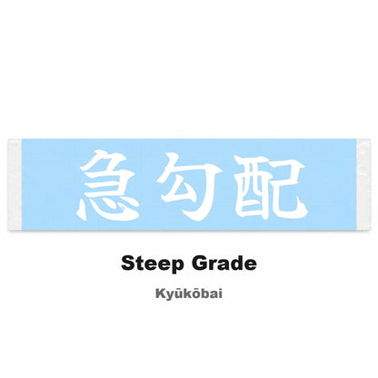 Steep Grade Japanese Kanji JDM Vinyl Decal Sticker - Image 2