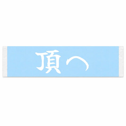 To the Summit Japanese Kanji JDM Vinyl Decal Sticker - Image 1