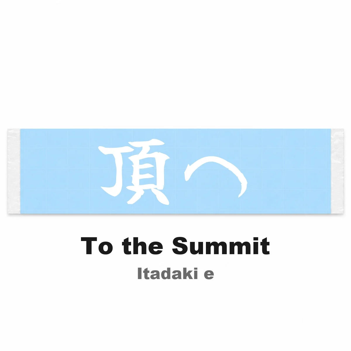 To the Summit Japanese Kanji JDM Vinyl Decal Sticker - Image 2