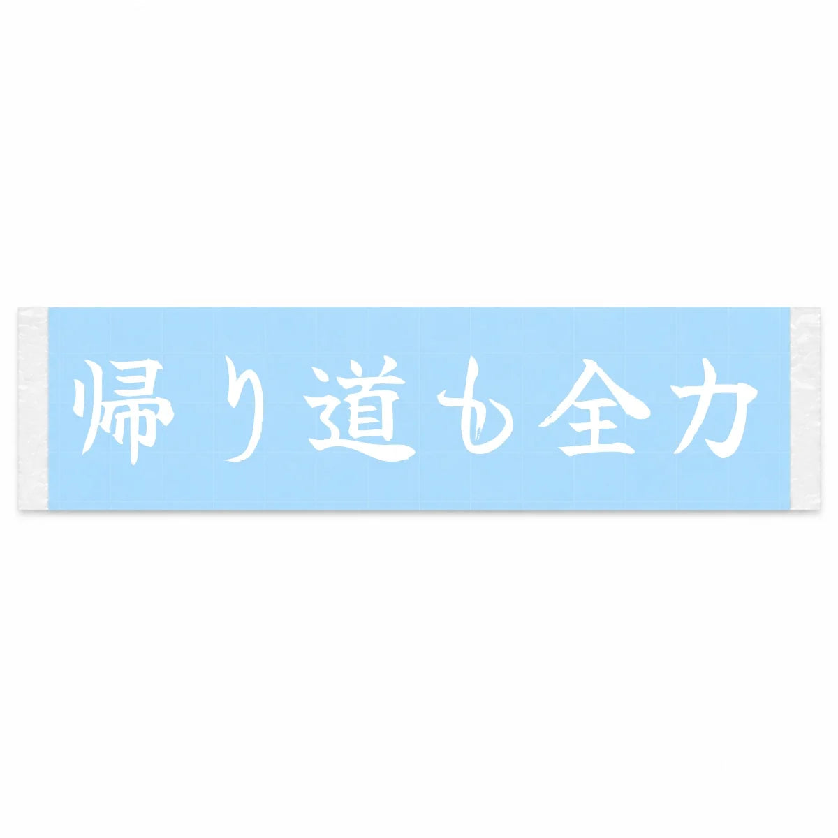 Full Effort on the Way Home Japanese Kanji JDM Vinyl Decal Sticker - Image 1