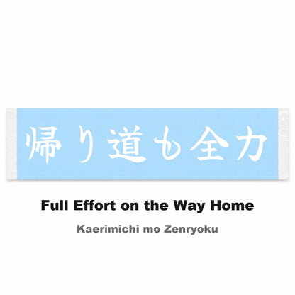 Full Effort on the Way Home Japanese Kanji JDM Vinyl Decal Sticker - Image 2