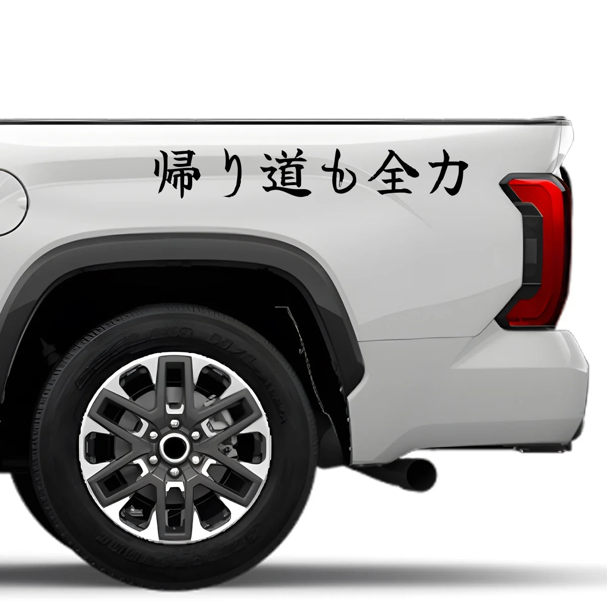 Full Effort on the Way Home Japanese Kanji JDM Vinyl Decal Sticker - Image 4