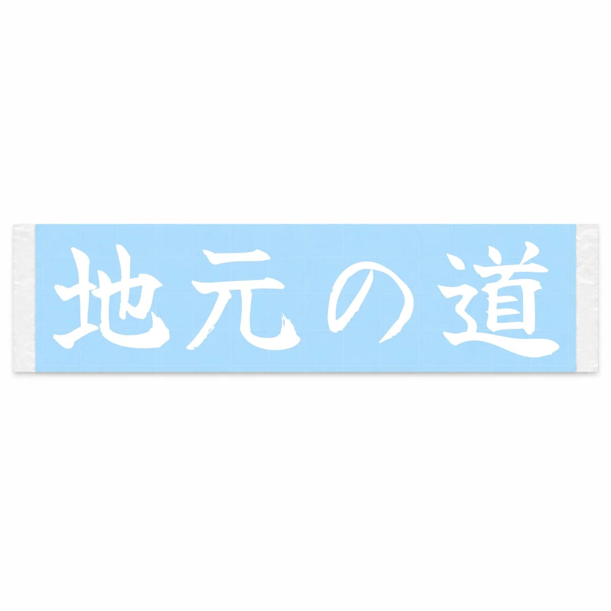 Home Roads Japanese Kanji JDM Vinyl Decal Sticker - Image 1