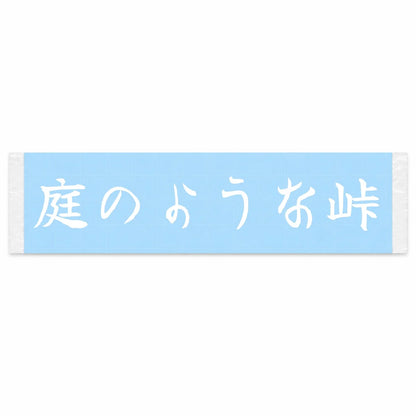 My Backyard Pass Japanese Kanji JDM Vinyl Decal Sticker - Image 1