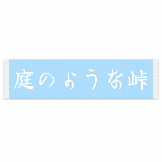 My Backyard Pass Japanese Kanji JDM Vinyl Decal Sticker - Image 1