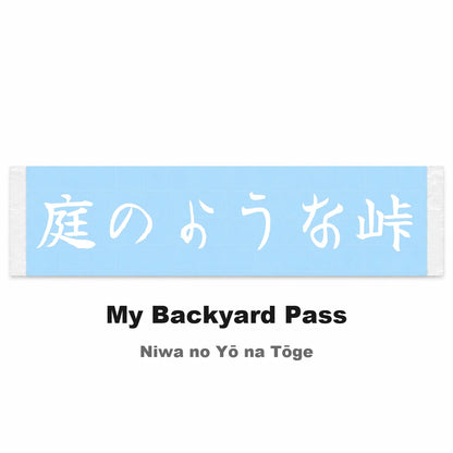 My Backyard Pass Japanese Kanji JDM Vinyl Decal Sticker - Image 2