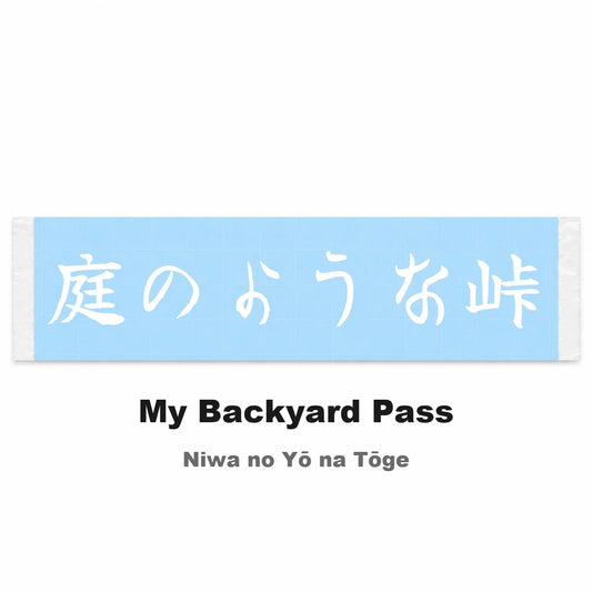 My Backyard Pass Japanese Kanji JDM Vinyl Decal Sticker - Image 2