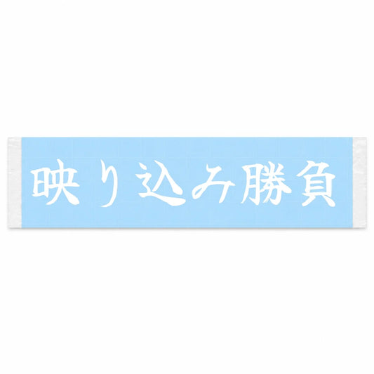 Reflection Game Japanese Kanji JDM Vinyl Decal Sticker - Image 1