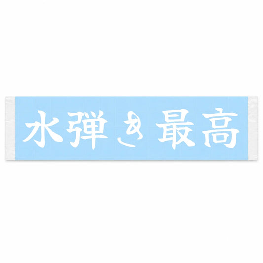 Perfect Water Beading Japanese Kanji JDM Vinyl Decal Sticker - Image 1