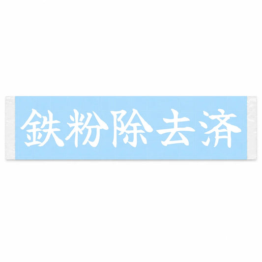 Iron Decontaminated Japanese Kanji JDM Vinyl Decal Sticker - Image 1