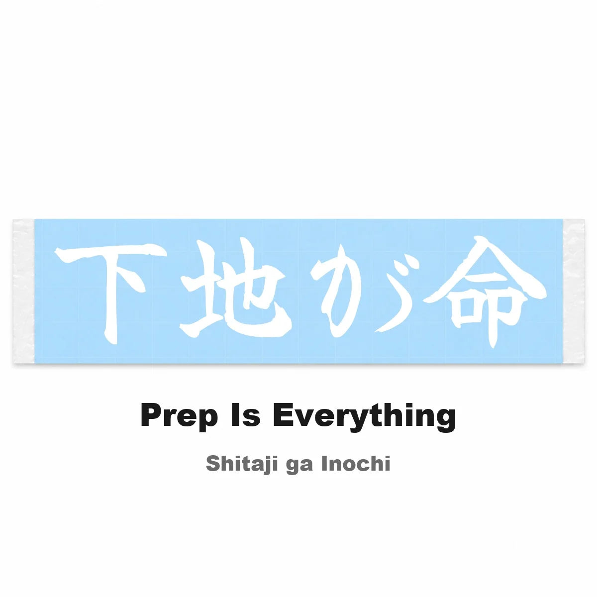 Prep Is Everything Japanese Kanji JDM Vinyl Decal Sticker - Image 2