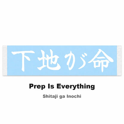 Prep Is Everything Japanese Kanji JDM Vinyl Decal Sticker - Image 2